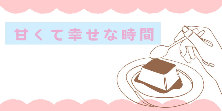 スイーツハンター